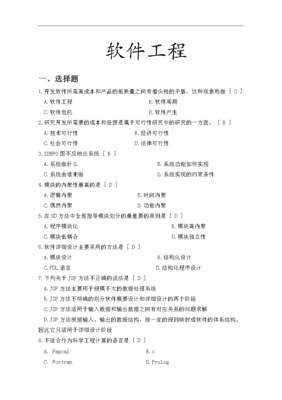 軟件工程與網(wǎng)絡(luò)工程常見考試題型解析